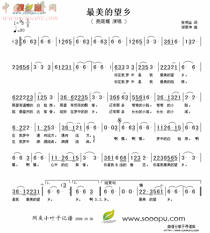 最美的望乡简谱