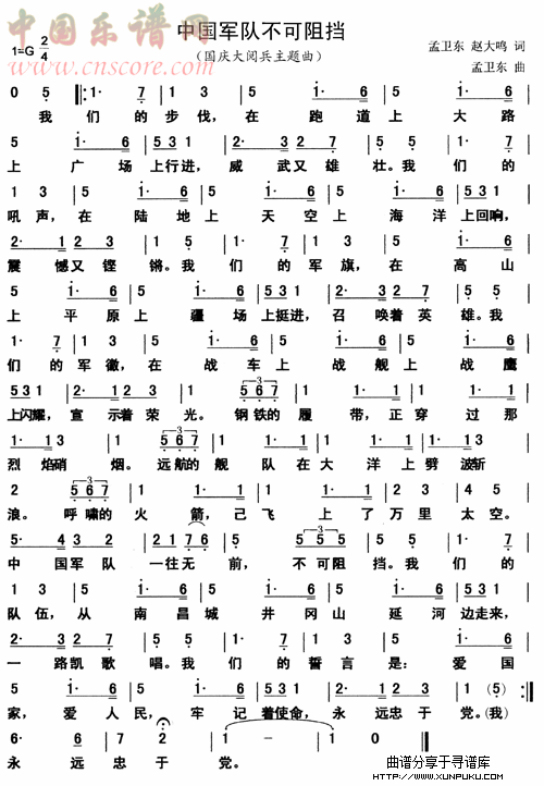 中国军队不可阻挡简谱
