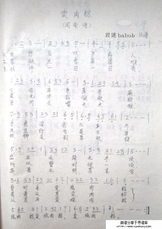卖肉粽(闽南语)简谱
