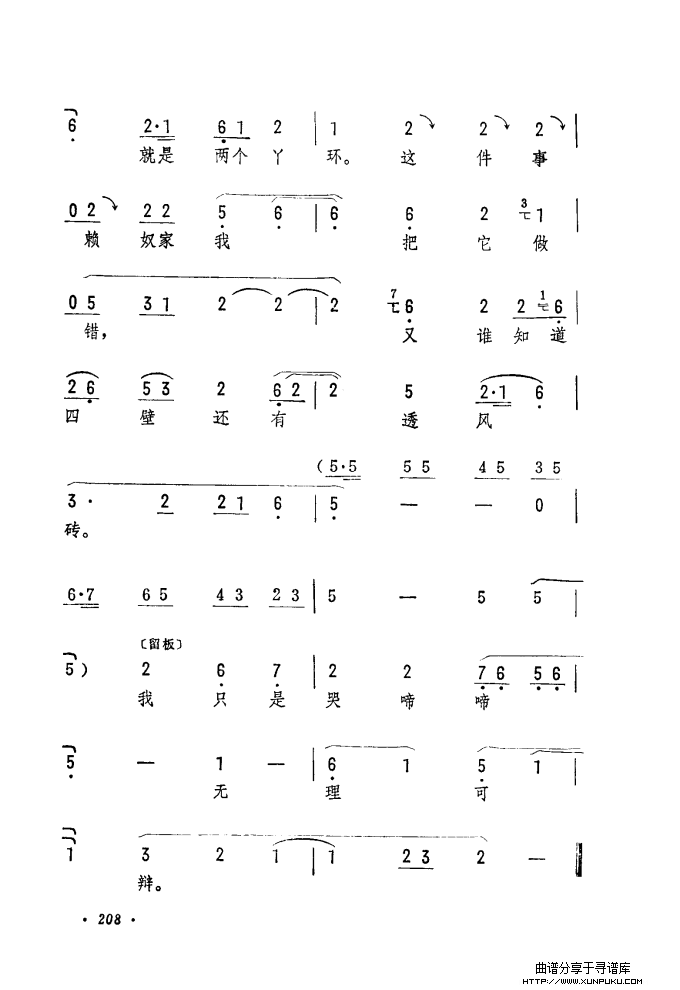 筱俊亭唱腔选（181-240）简谱第28页