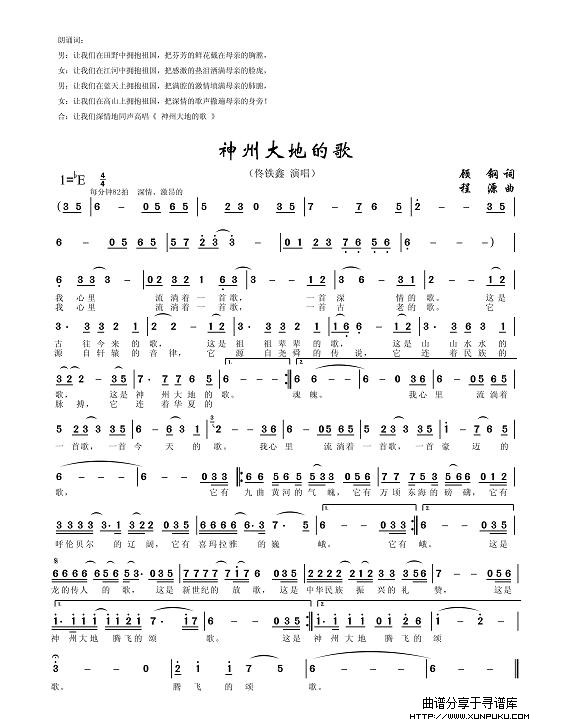 神州大地的歌(大型音乐史诗《祖国万岁》选曲)简谱