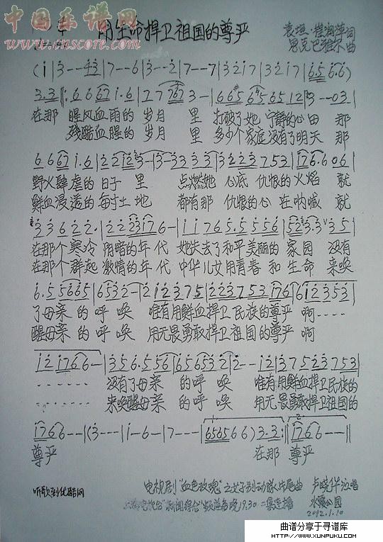 用生命捍卫祖国的尊严简谱第5页