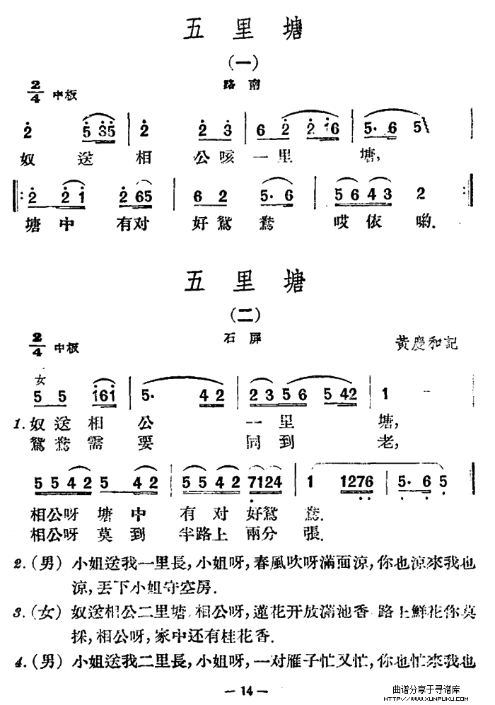 五里塘简谱第1页