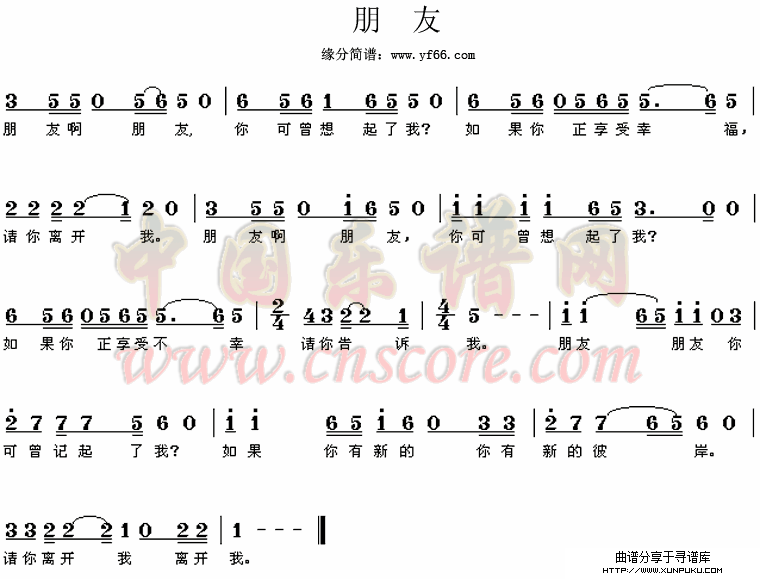 朋友简谱