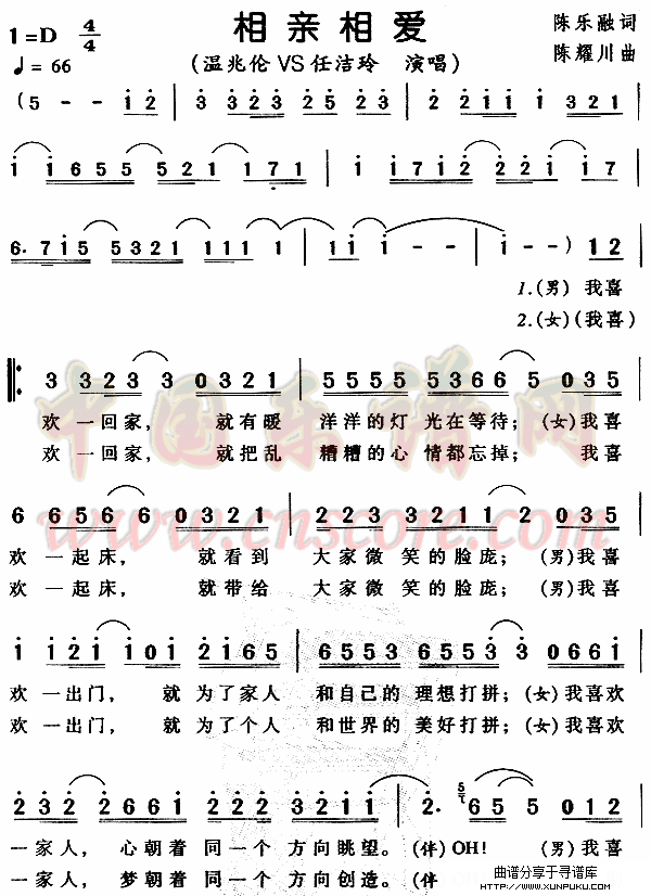 相亲相爱简谱第1页