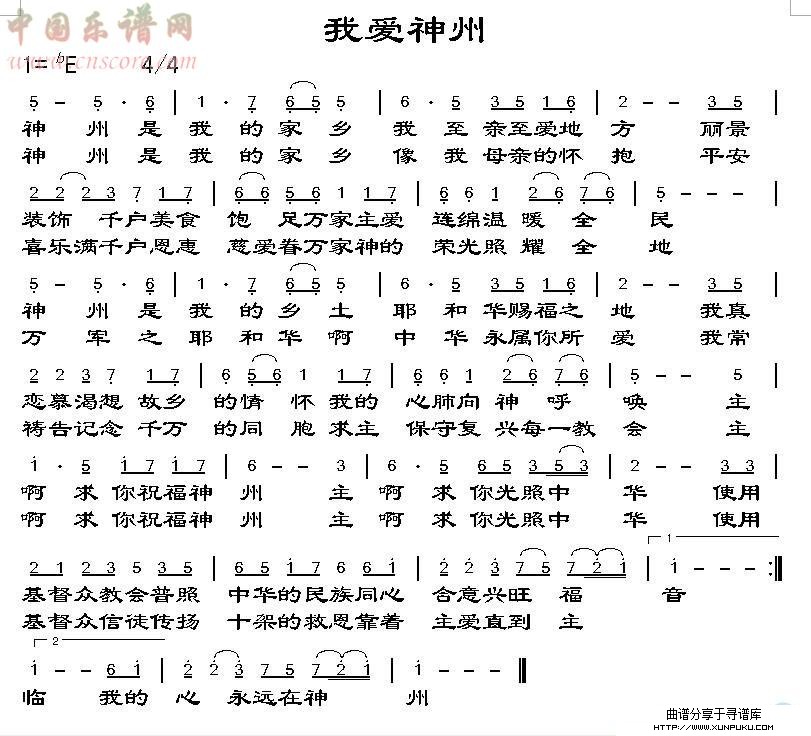 我爱神州简谱