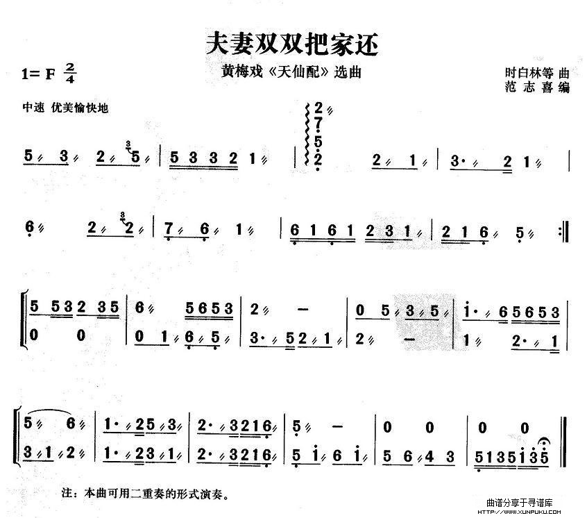 夫妻双双把家还扬琴谱