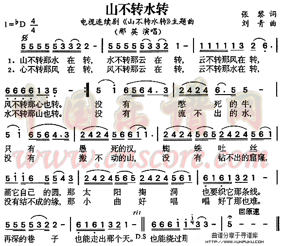 山不转水转（同名电视剧主题曲）简谱
