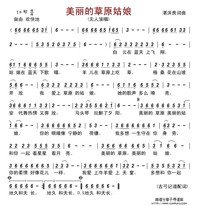 美丽的草原姑娘(无人)简谱 美丽的草原姑娘(无人)简谱