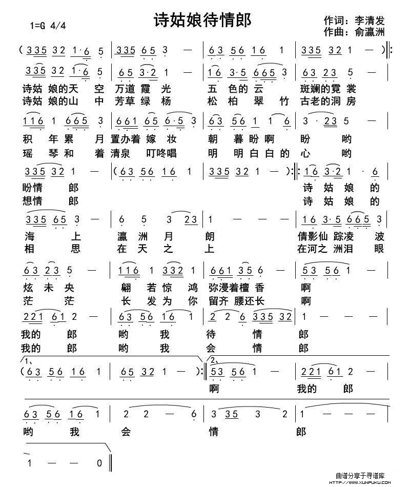 诗姑娘待情郎简谱