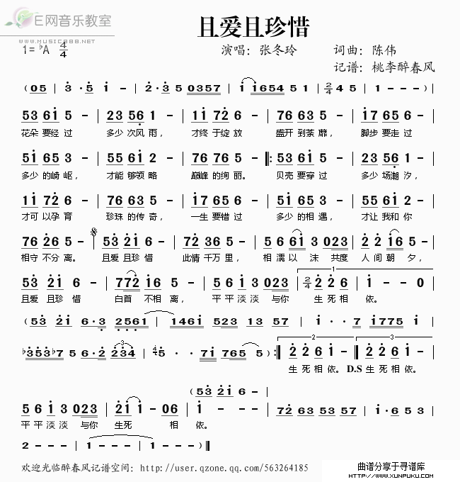 且爱且珍惜简谱