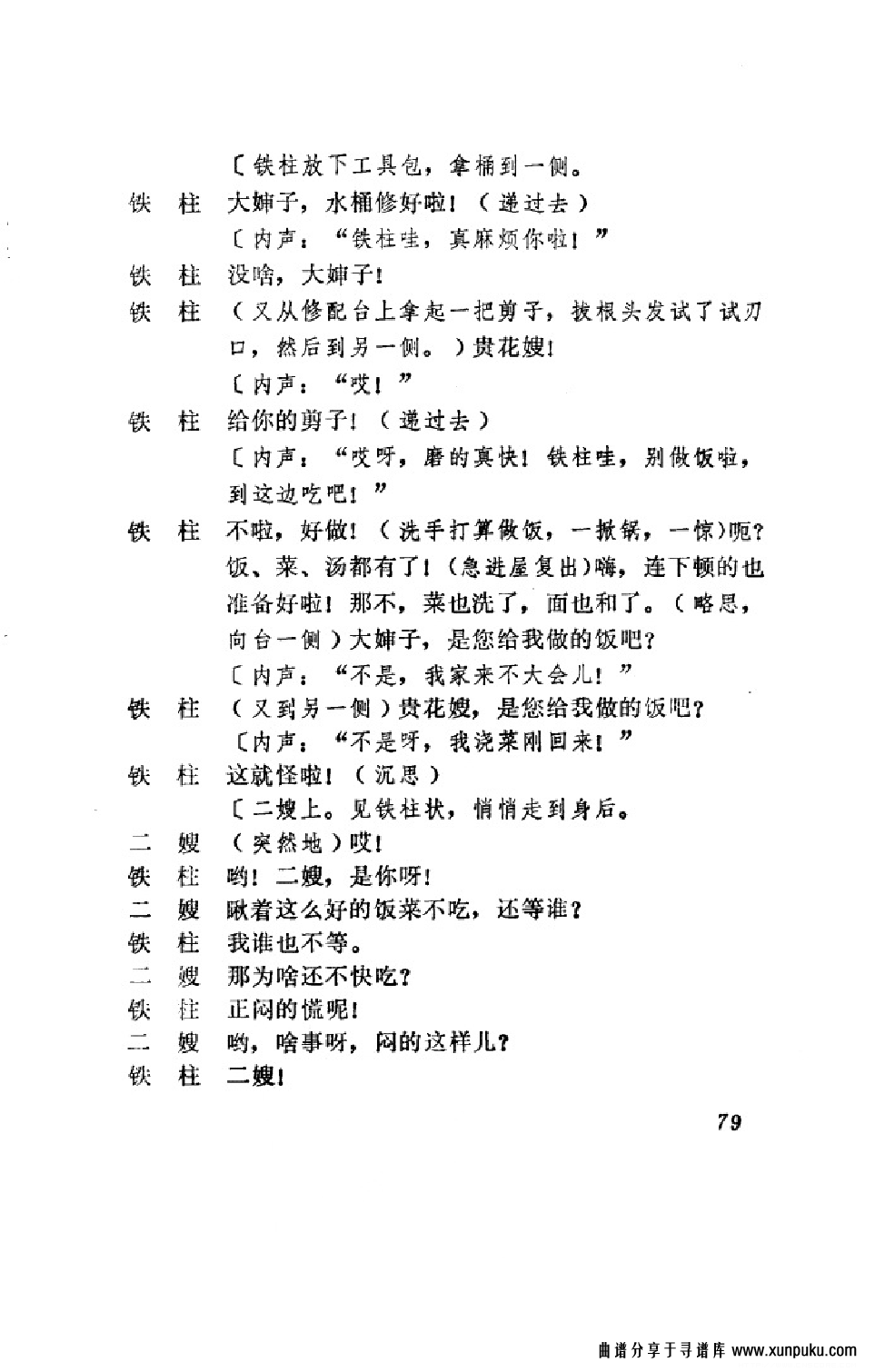 婚事（吕剧全剧）简谱第4页