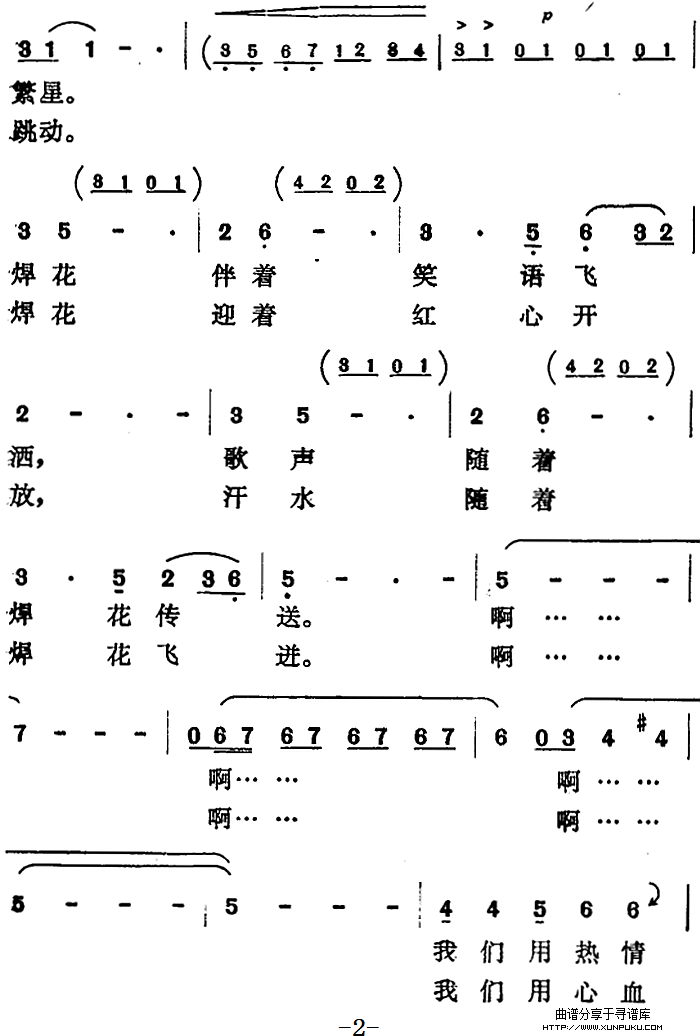 焊花简谱第2页