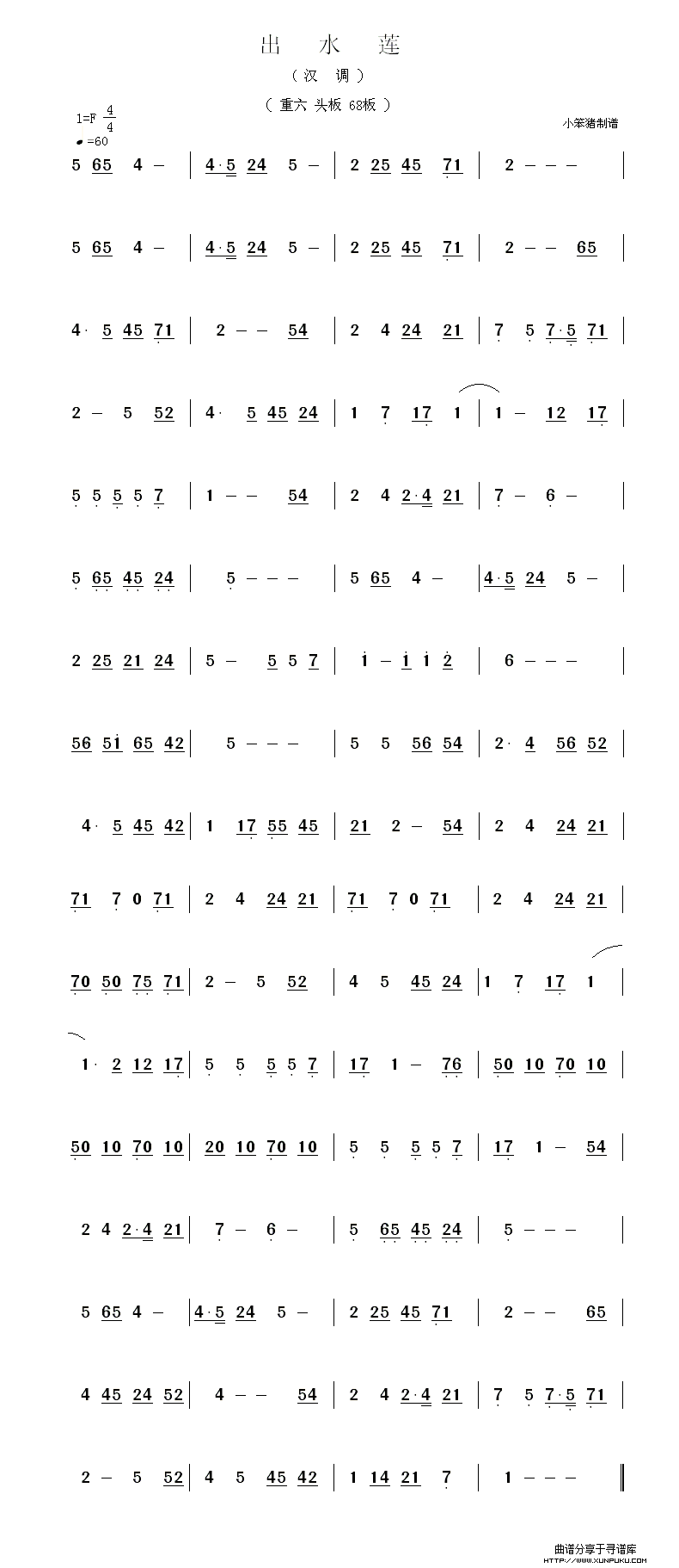 出水莲简谱
