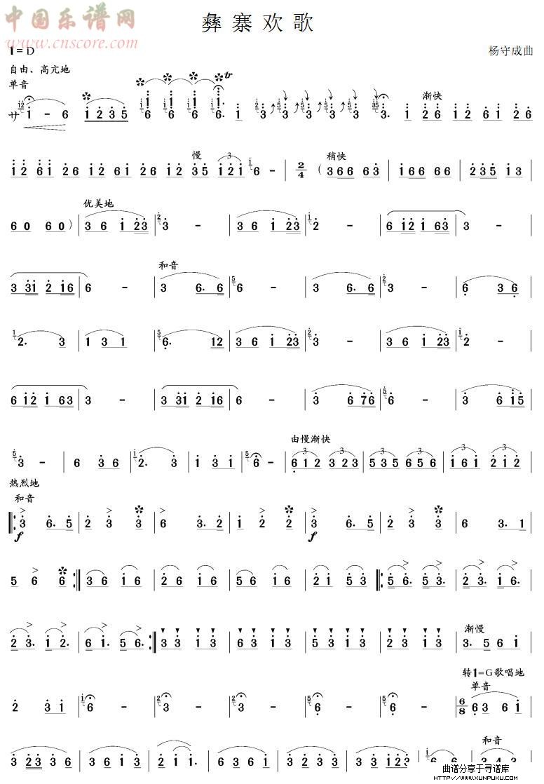 彝寨欢歌(笙独奏)其他曲谱第1页