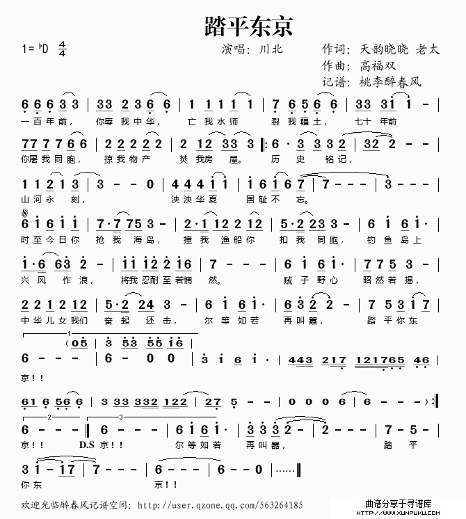 踏平东京简谱