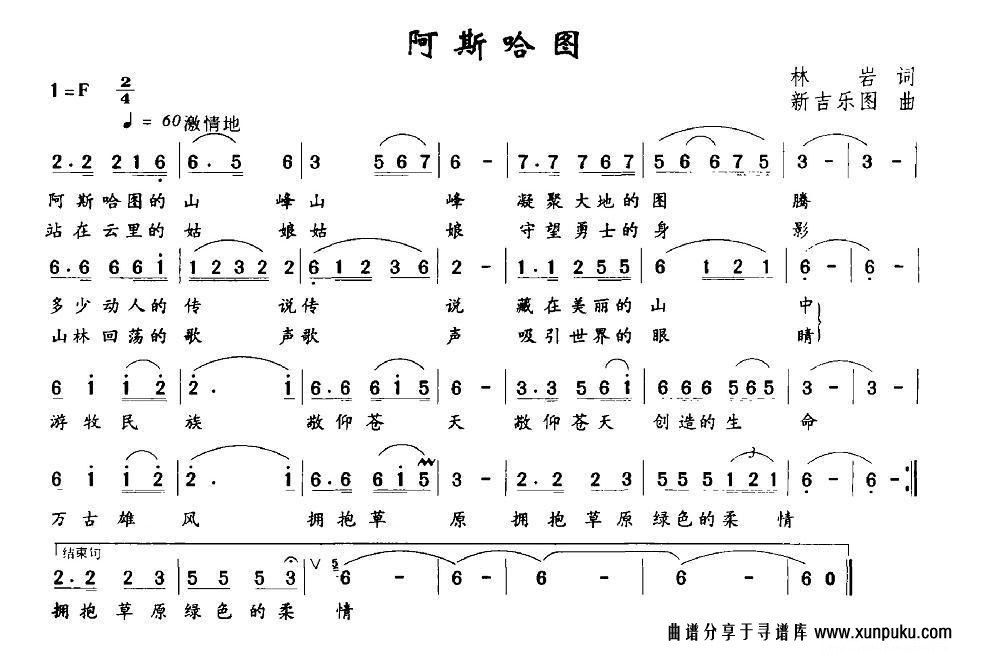 阿斯哈图简谱