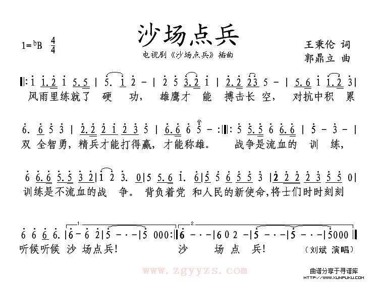 沙场点兵简谱