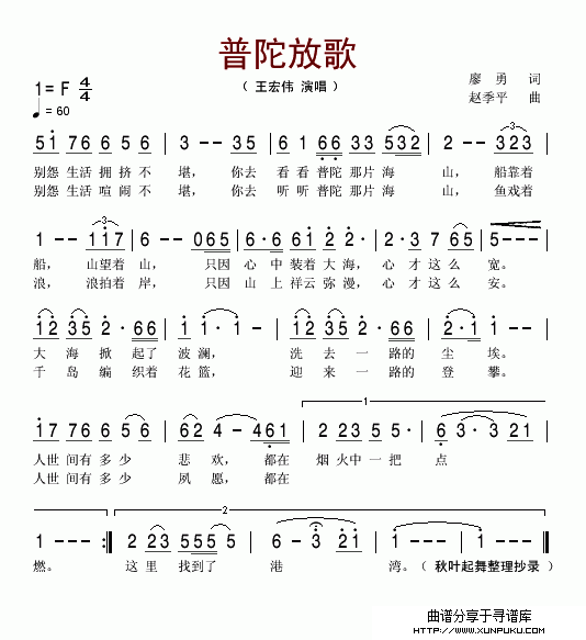 普陀放歌简谱