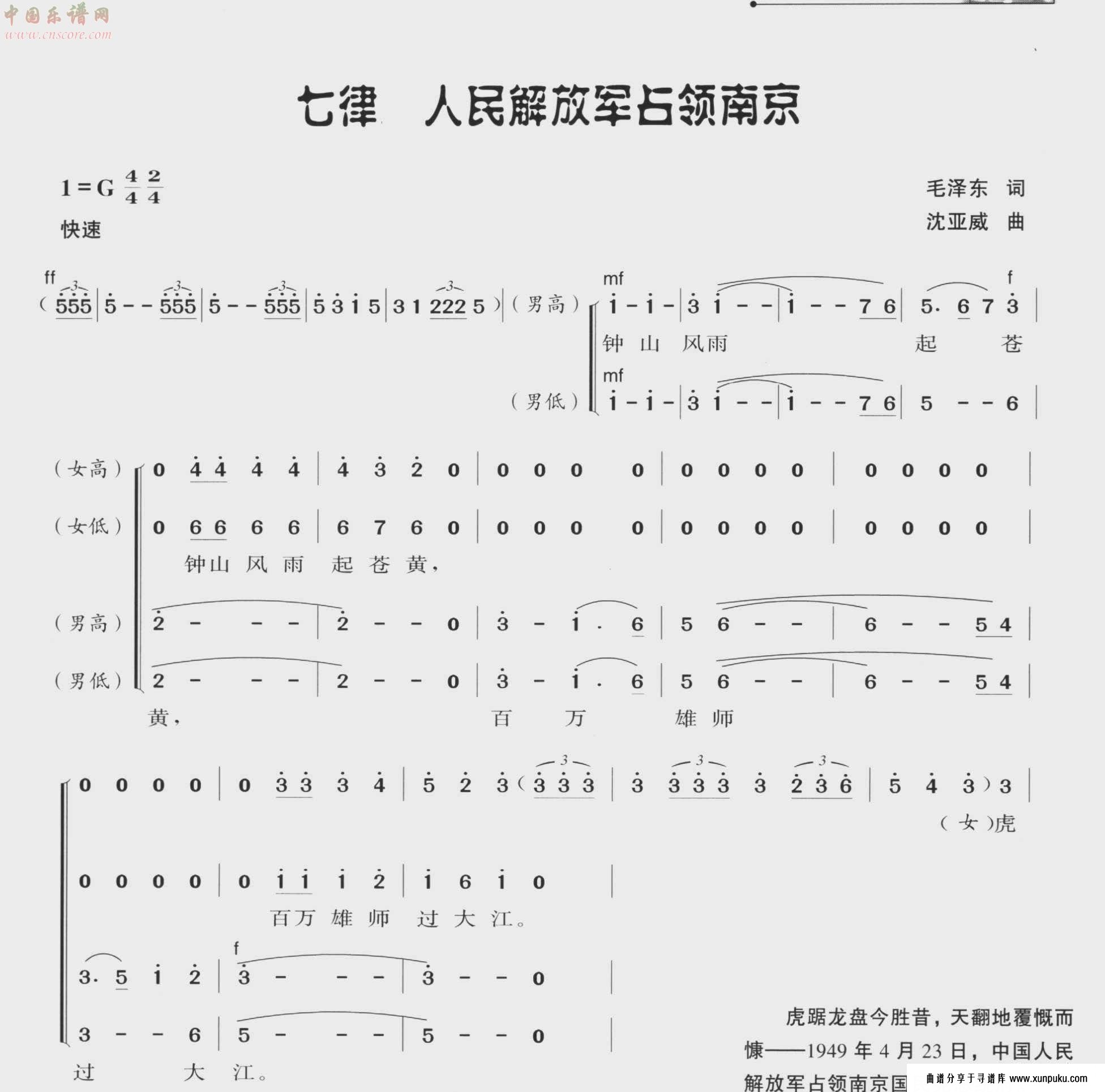 七律 人民解放军占领南京简谱第1页