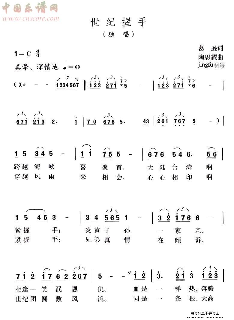 世纪握手简谱第1页