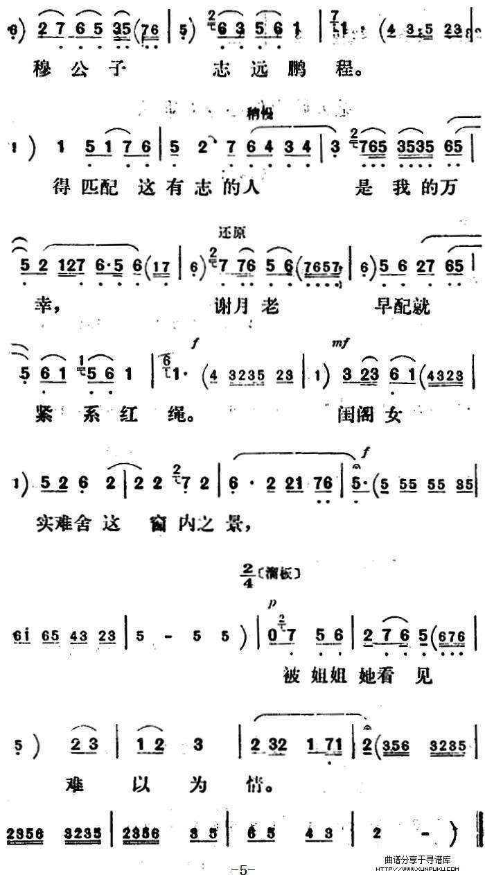新凤霞唱腔选：适才禄琴一声禀（《凤还巢》雪娥唱段）简谱第5页