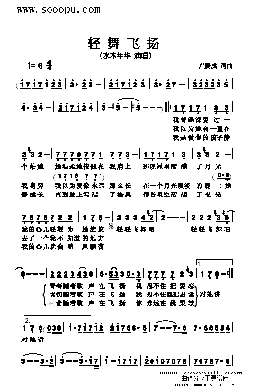 轻舞飞扬 歌曲类 简谱简谱第1页