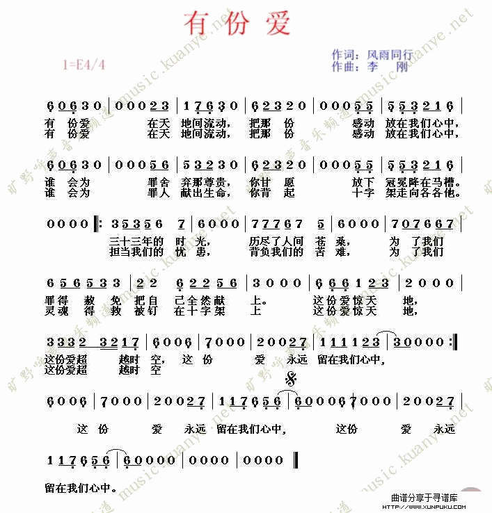 有份爱简谱