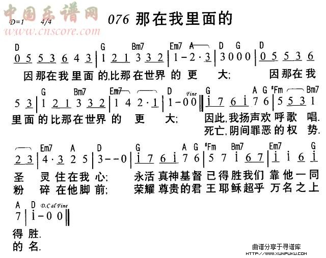 那在我里面的简谱