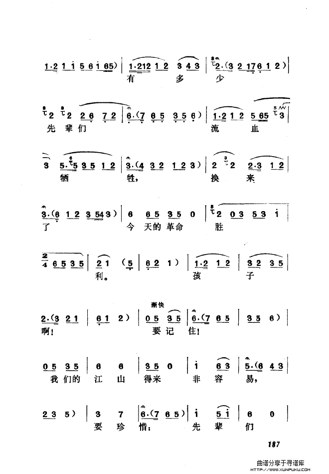 黄梅戏新腔介绍（201-250）简谱第2页