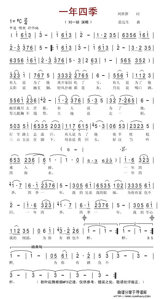 一年四季简谱