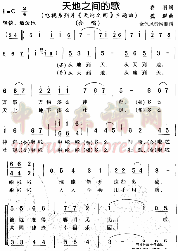 天地之间的歌（《天地之间》主题曲）简谱