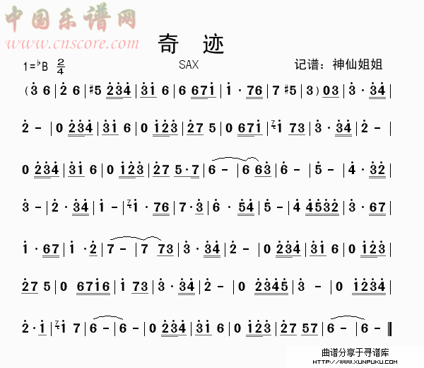 奇迹  萨克斯曲简谱