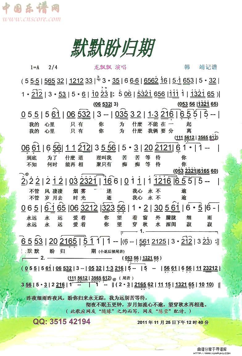 默默盼归期【彩谱】简谱