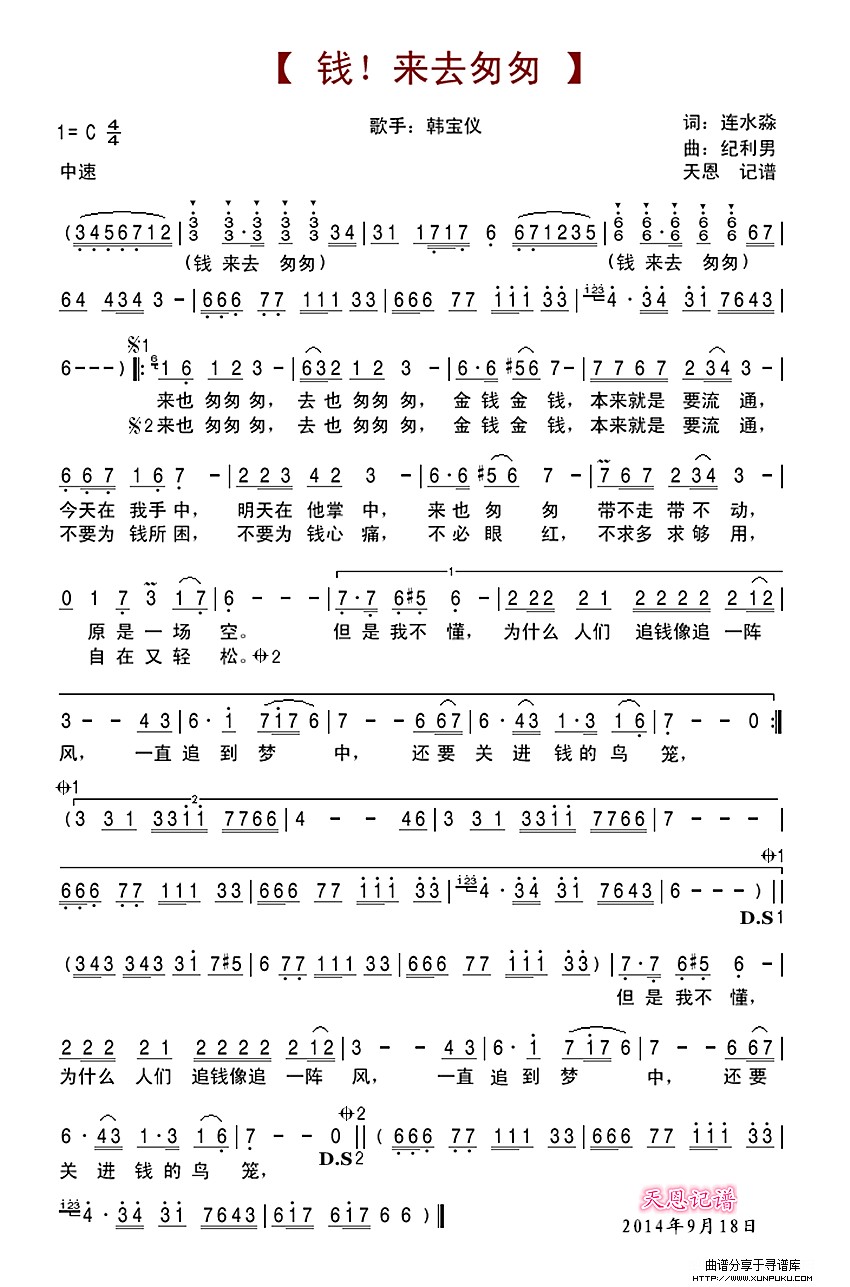 钱!来去匆匆简谱
