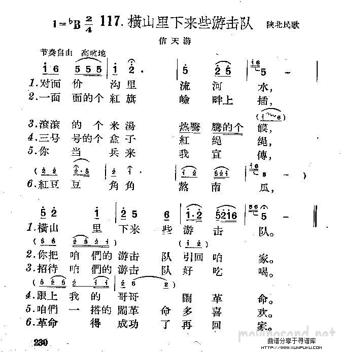衡山里下来些游击队简谱