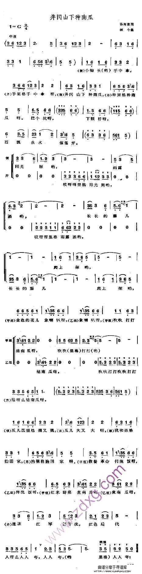 井冈山下种南瓜简谱