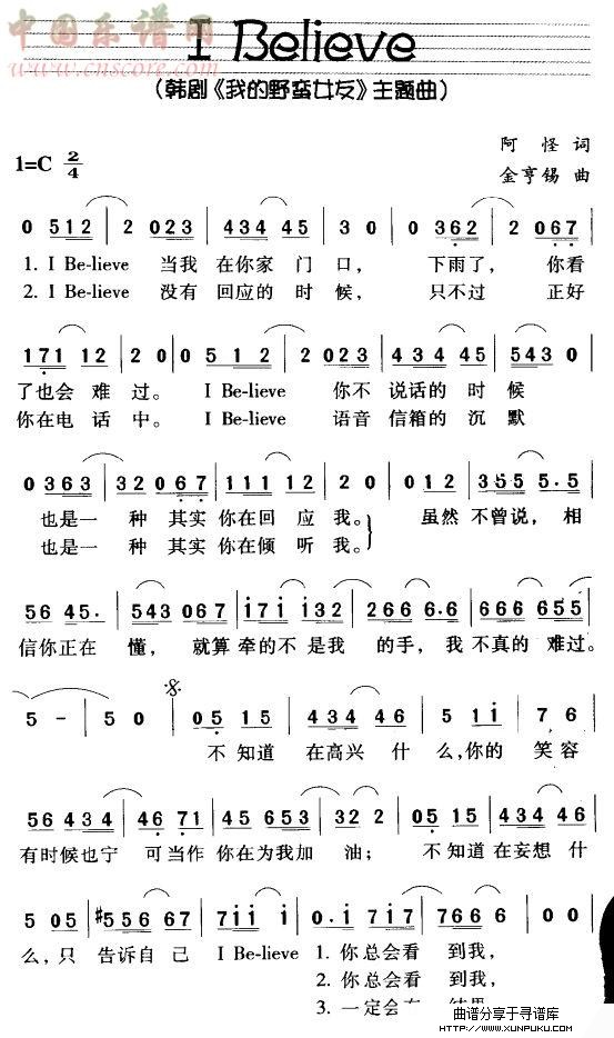 i believe（韩剧《我的野蛮女友》主题曲）简谱第1页