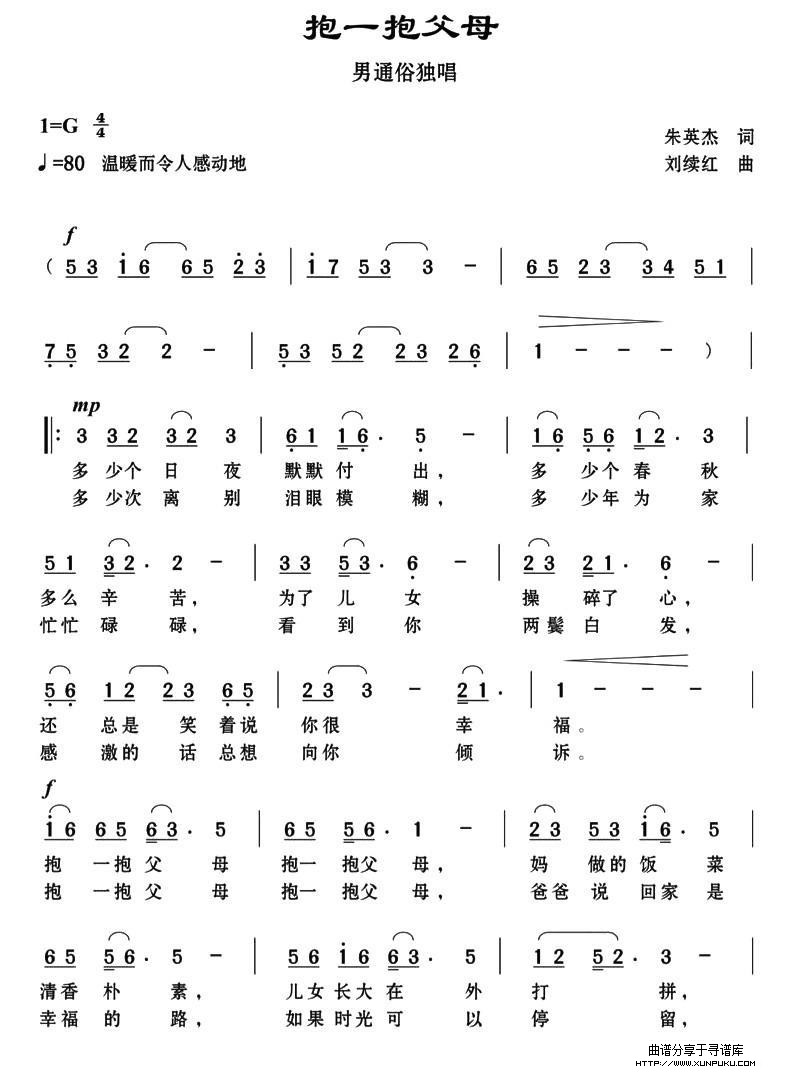 抱一抱父母简谱第1页