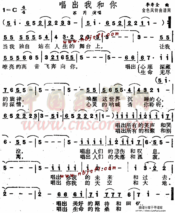 唱出我和你简谱