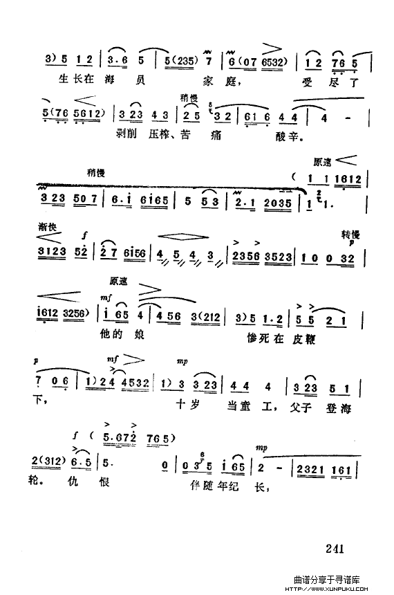 都有一颗红亮的心-现代京剧著名唱段精萃（201-250）简谱第45页