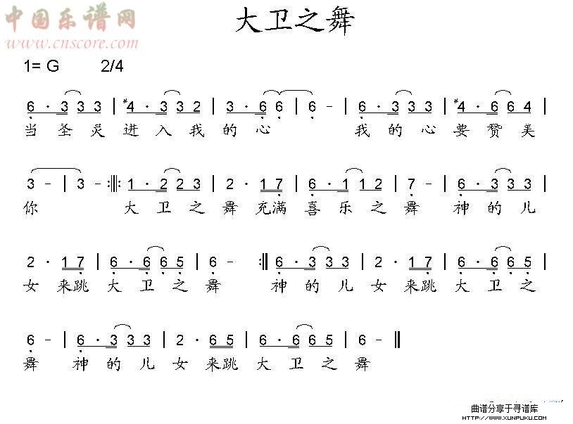 大卫之舞简谱