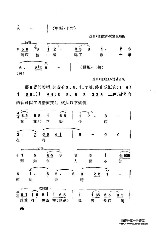 徐玉兰唱腔集成（101-150）简谱第3页