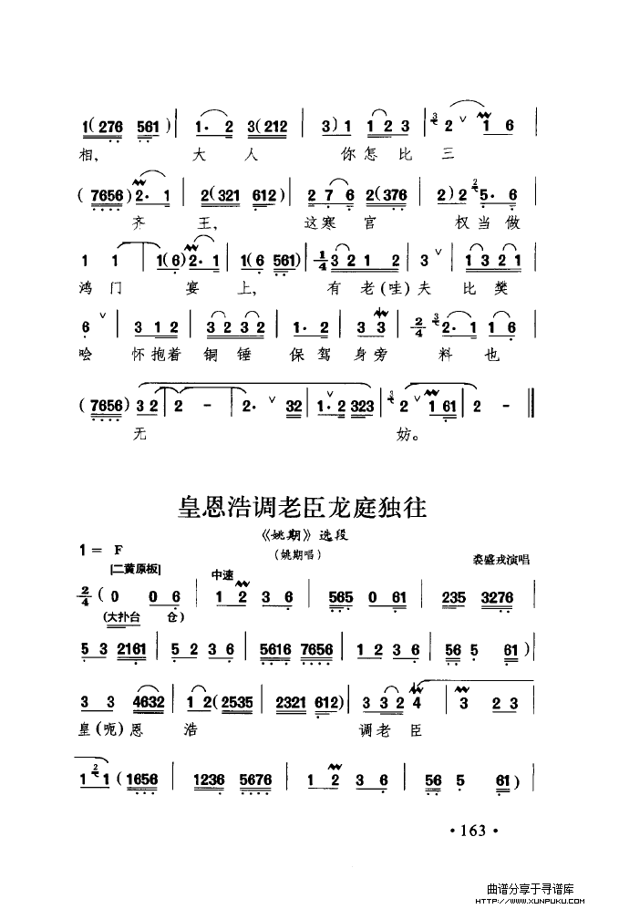 中国戏曲唱腔精选第一卷 京剧 昆剧（151-200）简谱第26页