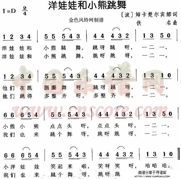 洋娃娃和小熊跳舞（波兰儿童歌）简谱