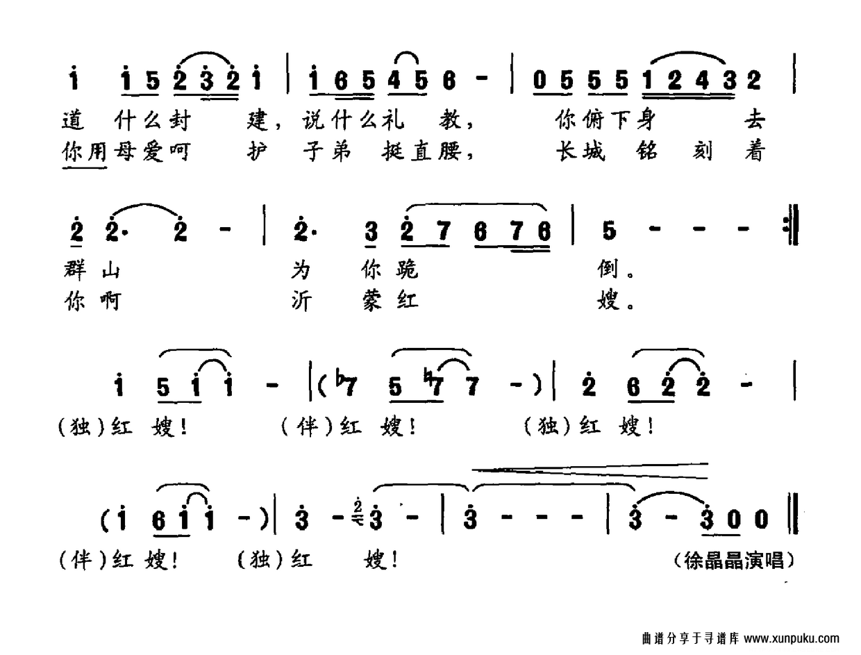 红嫂简谱第2页