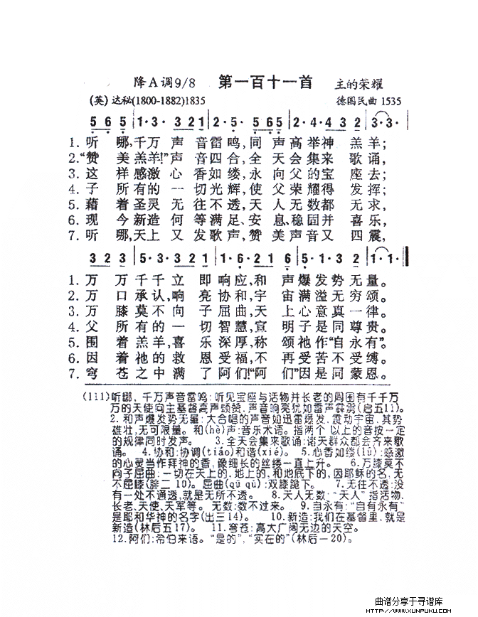 111听哪，千万声音雷鸣简谱