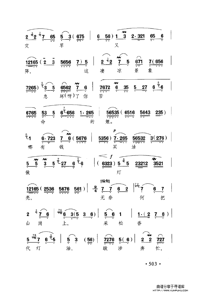 中国戏曲唱腔精选第一卷 京剧 昆剧（501-550）简谱第16页