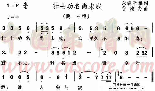 壮士功名尚未成（《三国演义》插曲）简谱