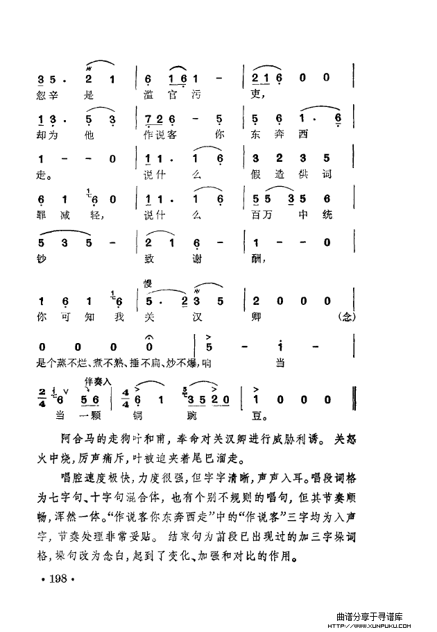 徐玉兰唱腔集成（201-250）简谱第7页